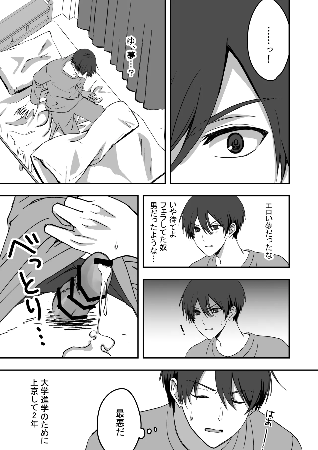 淫魔をえっちで返り討ちする話 - page4
