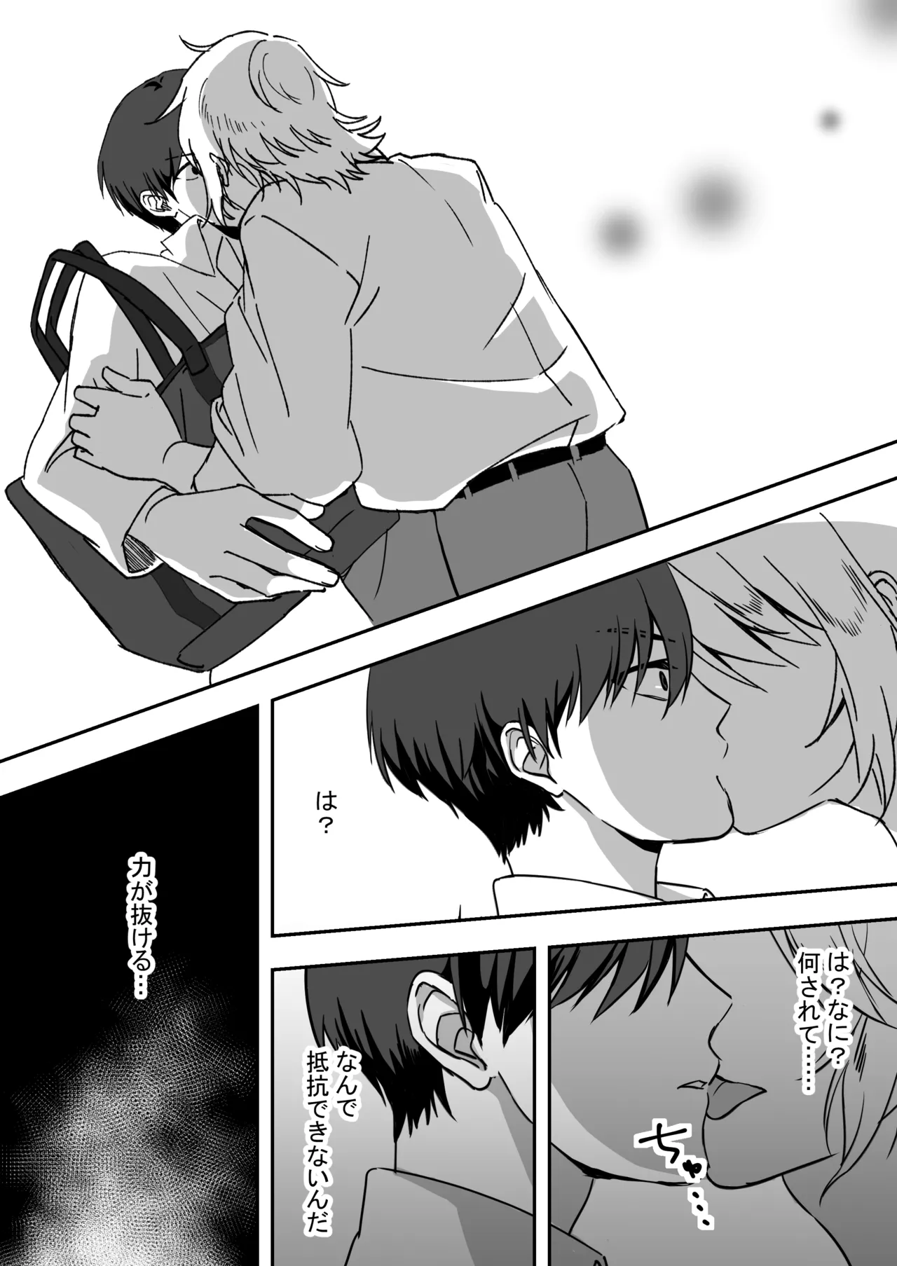 淫魔をえっちで返り討ちする話 - page7