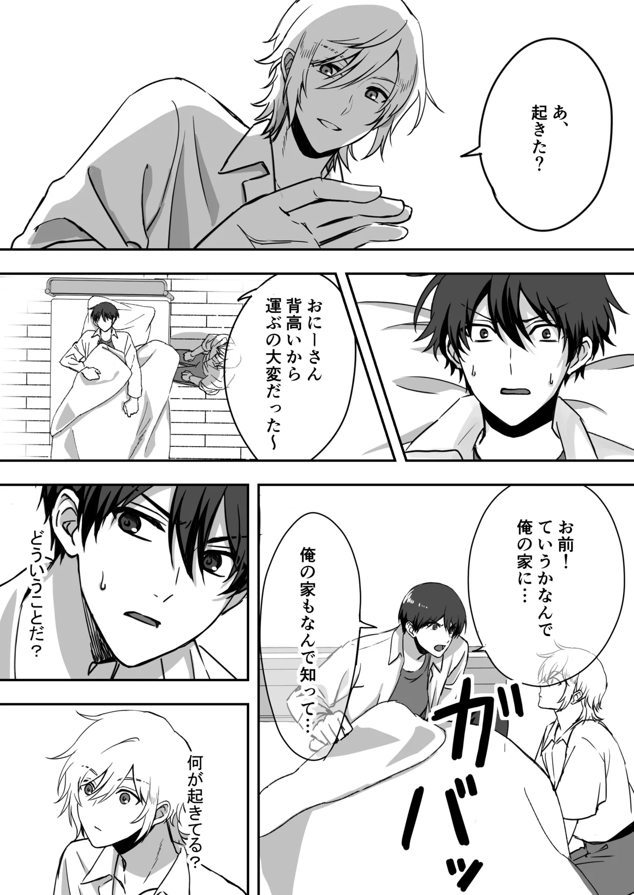 淫魔をえっちで返り討ちする話 - page8