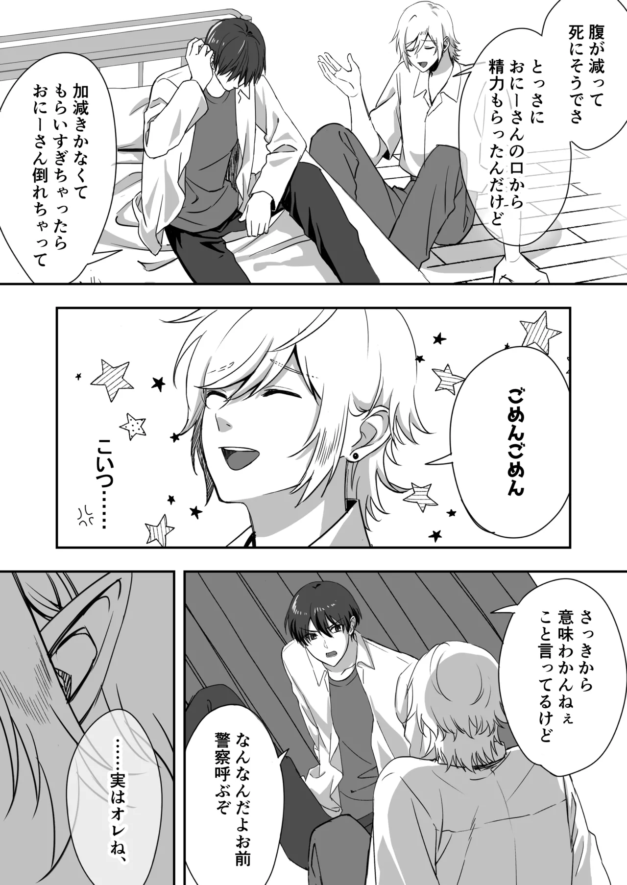 淫魔をえっちで返り討ちする話 - page9