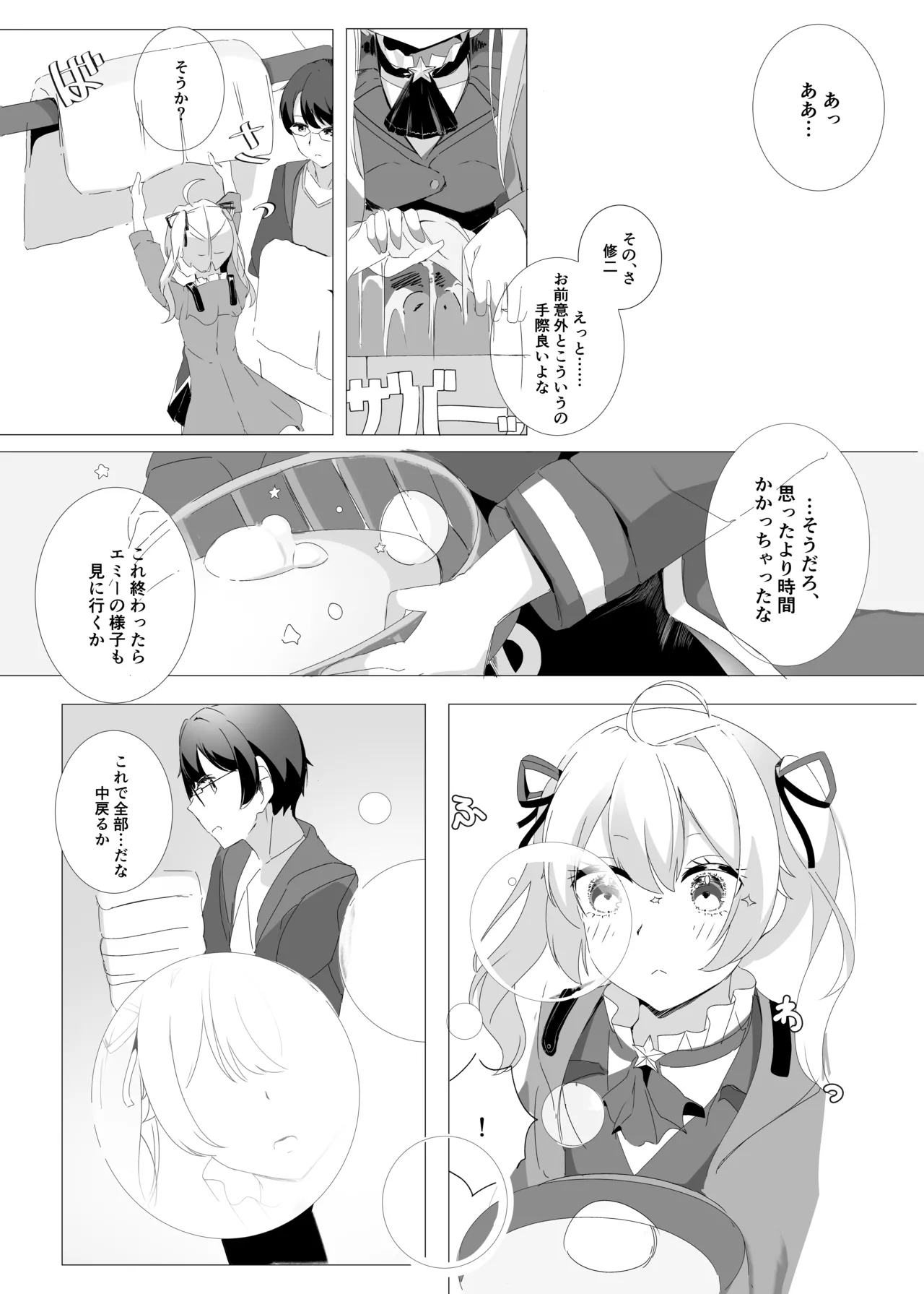 しとどこいわぶつきあかり - page10