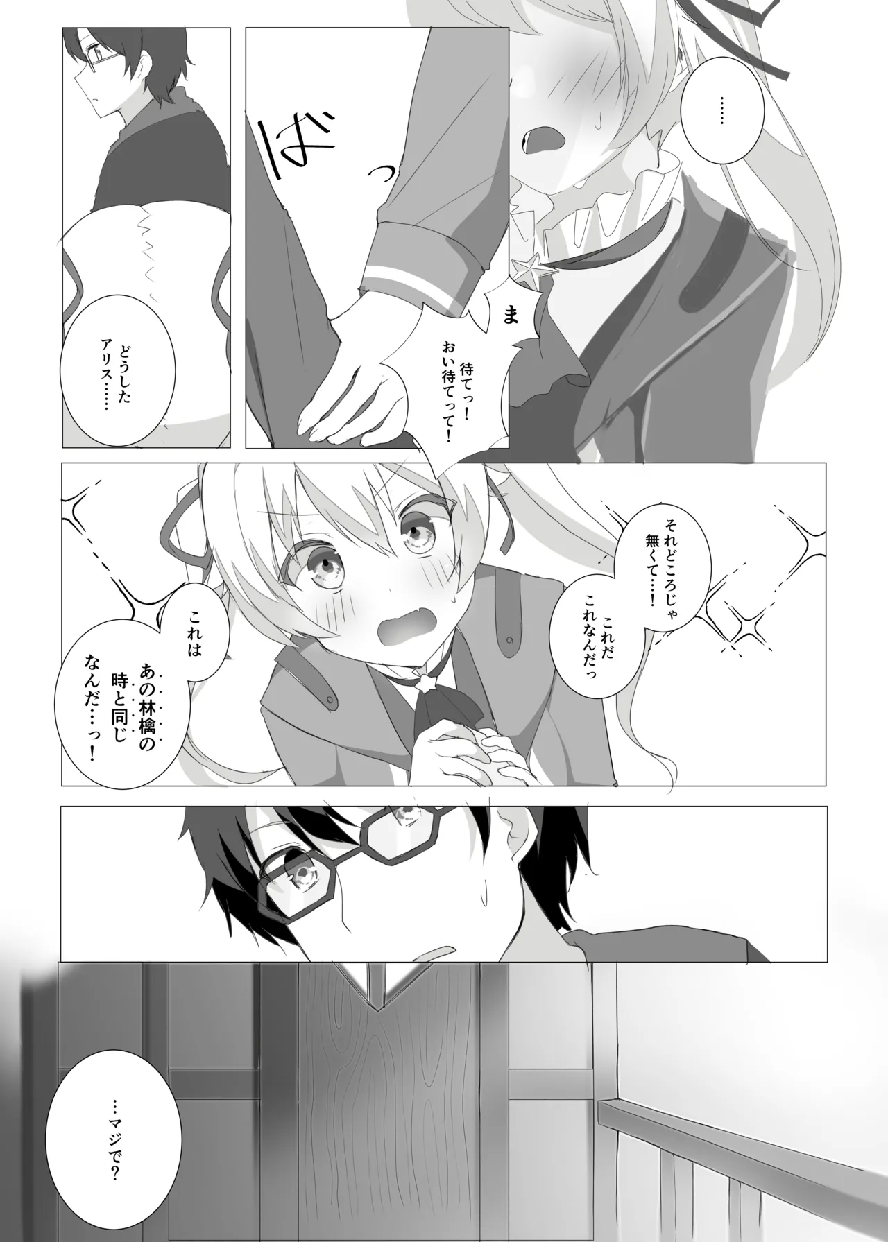 しとどこいわぶつきあかり - page11