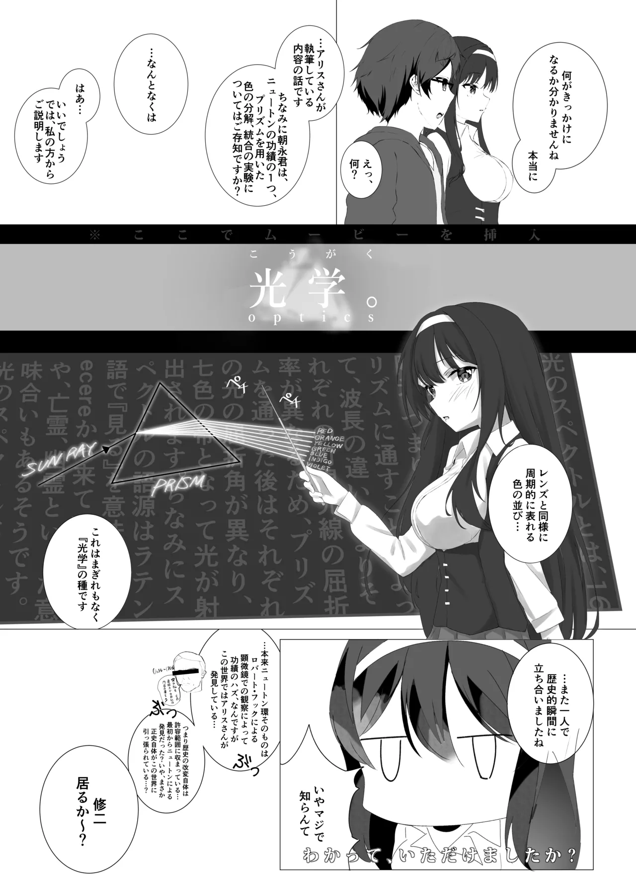 しとどこいわぶつきあかり - page12