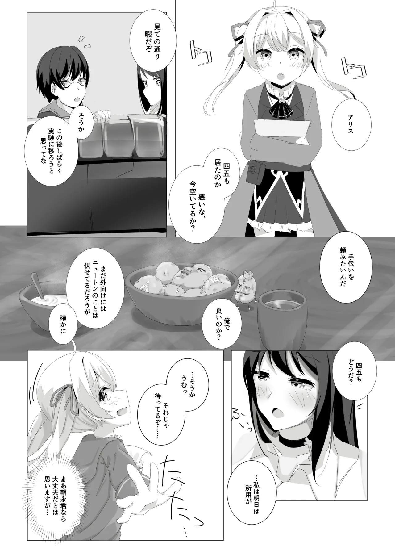 しとどこいわぶつきあかり - page13