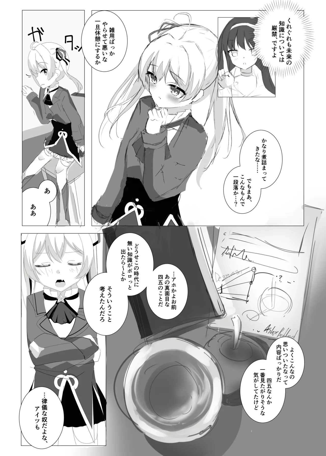 しとどこいわぶつきあかり - page14