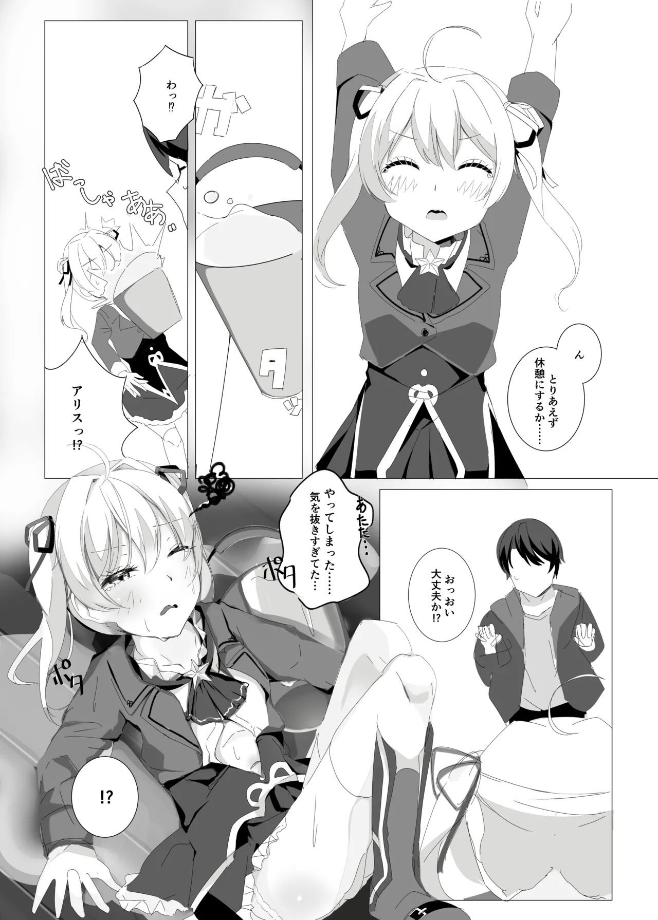 しとどこいわぶつきあかり - page15