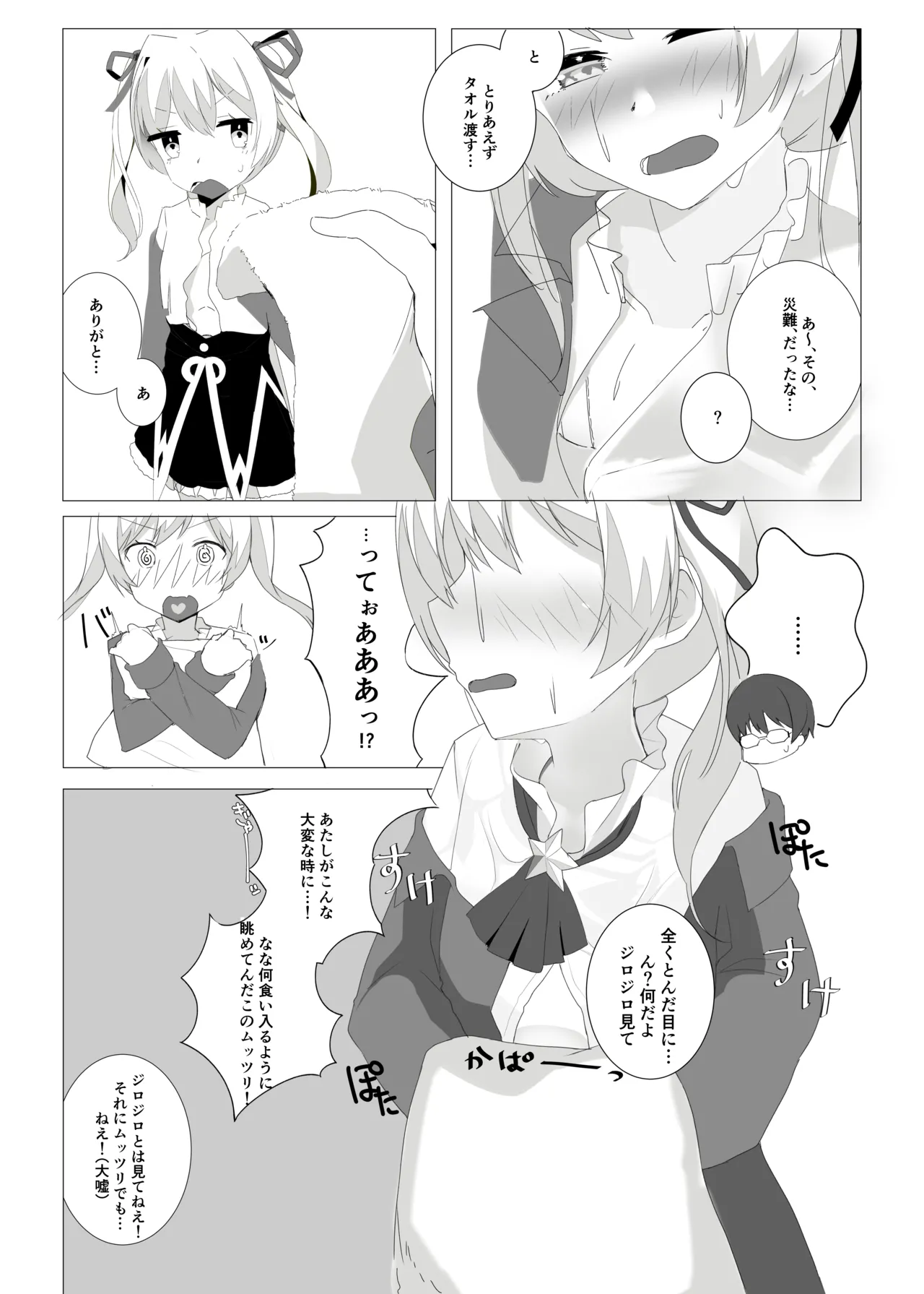 しとどこいわぶつきあかり - page16
