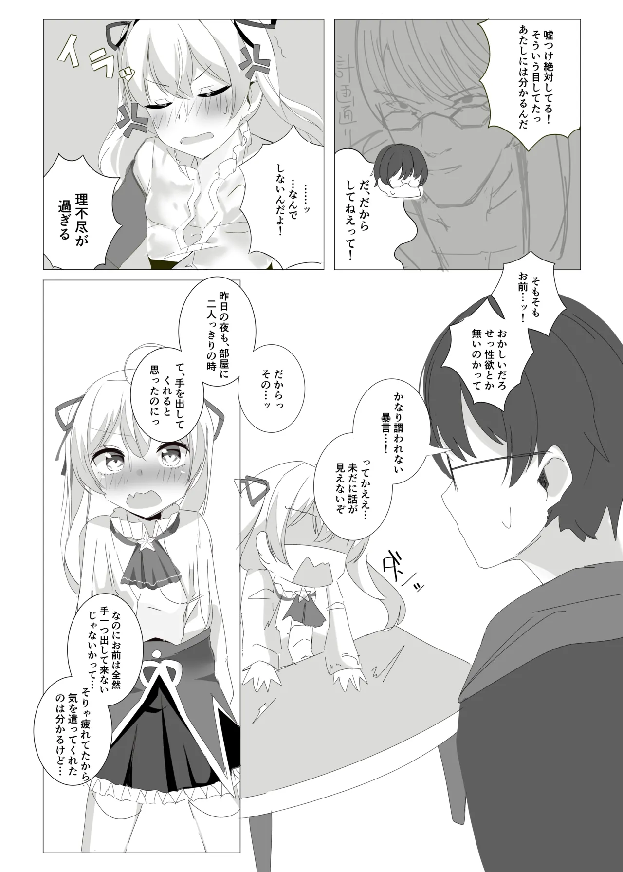 しとどこいわぶつきあかり - page17