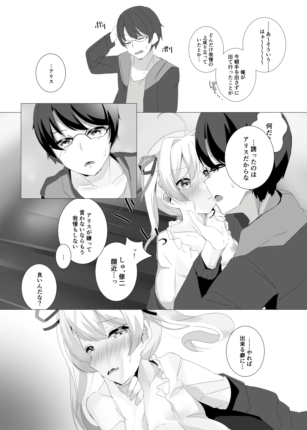 しとどこいわぶつきあかり - page18