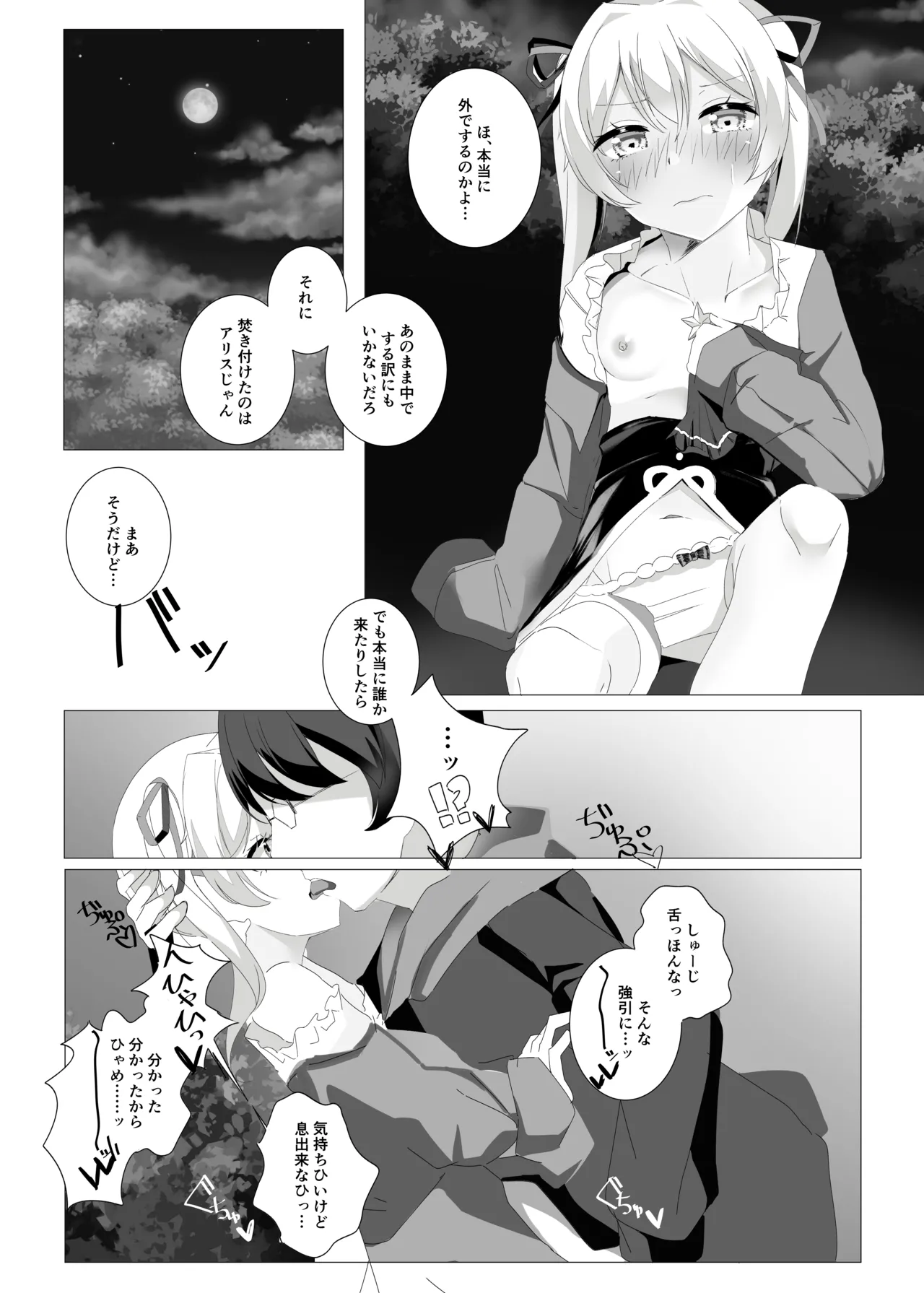 しとどこいわぶつきあかり - page19