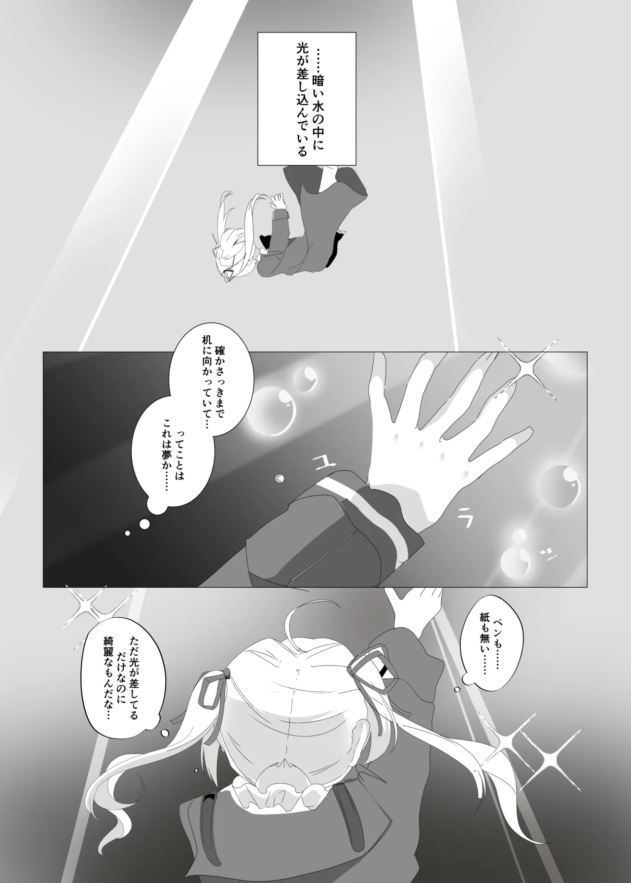 しとどこいわぶつきあかり - page2