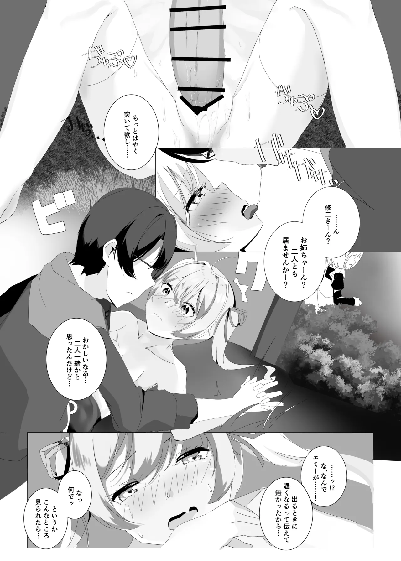 しとどこいわぶつきあかり - page21