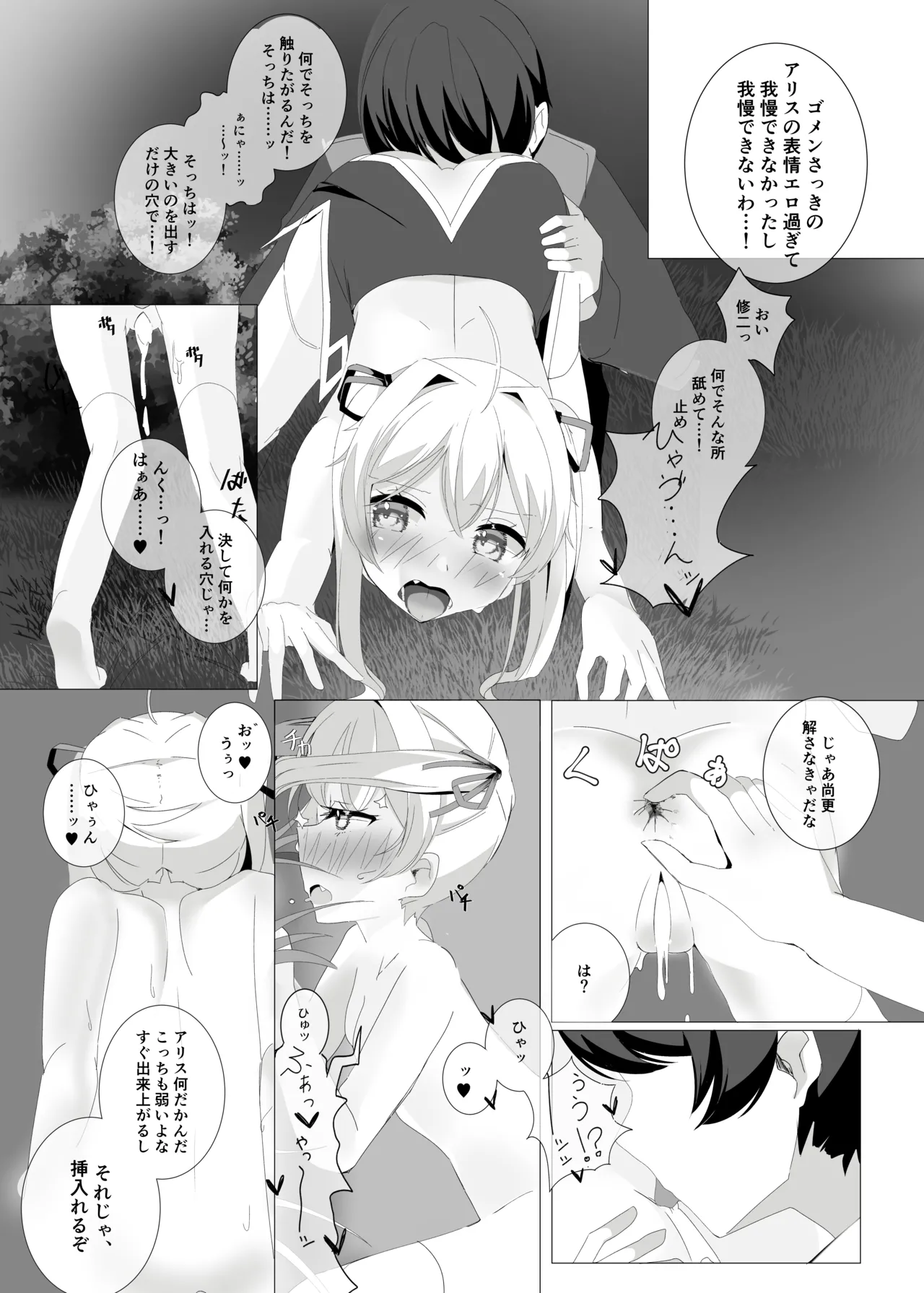 しとどこいわぶつきあかり - page24