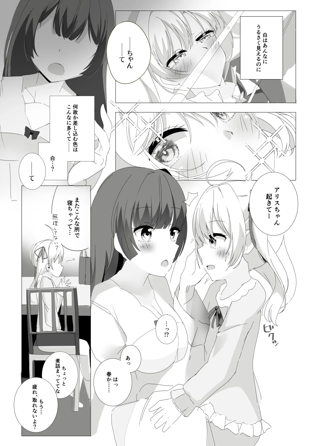 しとどこいわぶつきあかり - page3