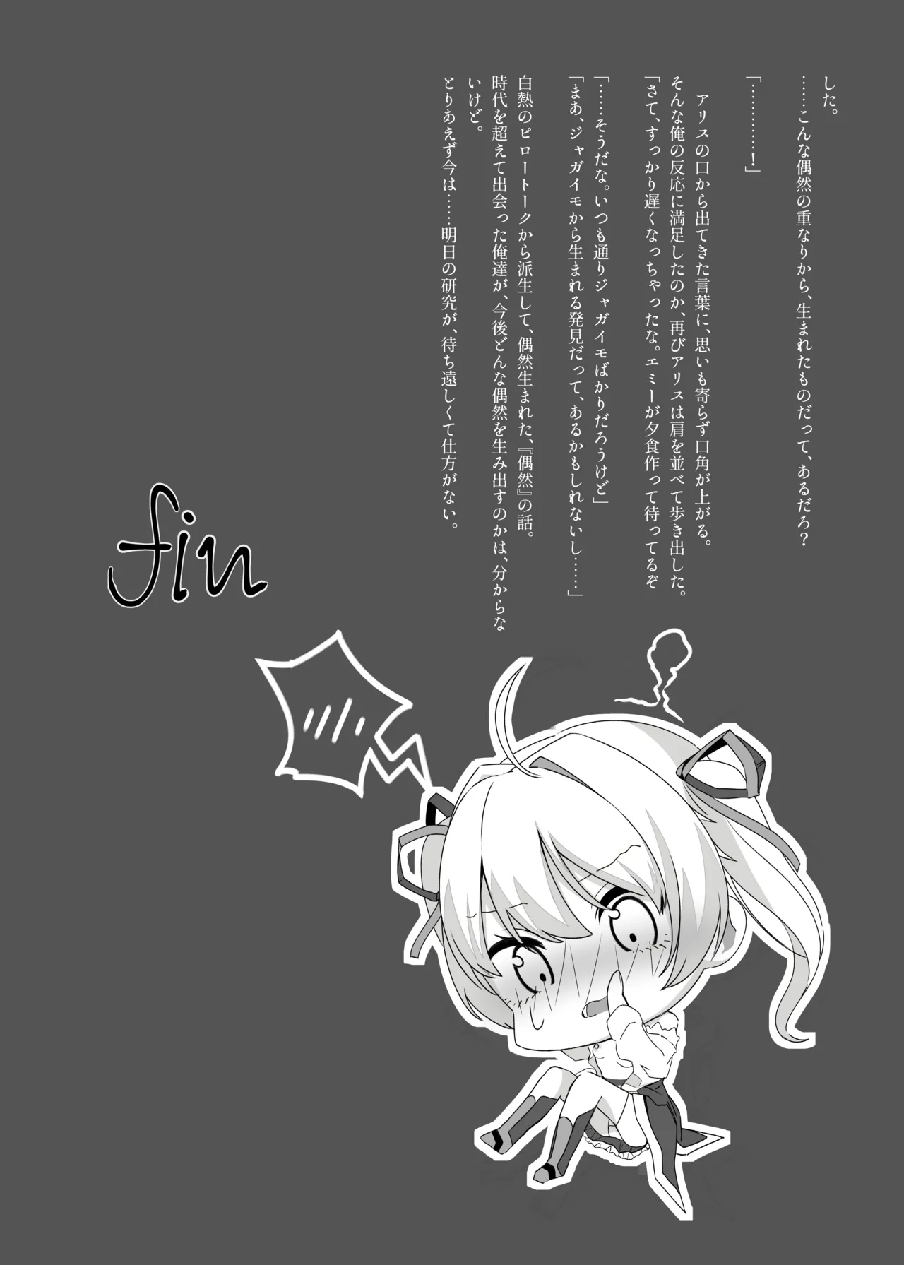 しとどこいわぶつきあかり - page30