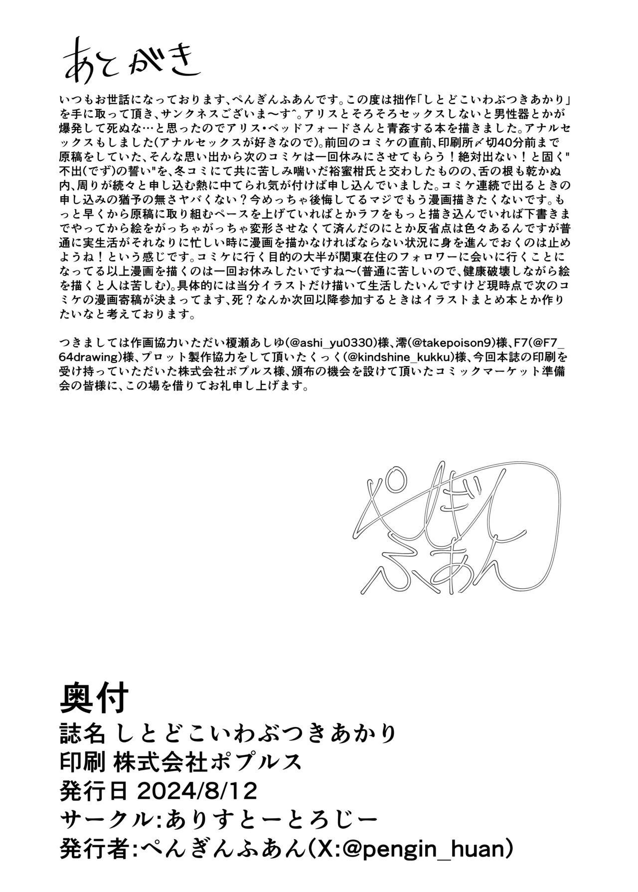 しとどこいわぶつきあかり - page31