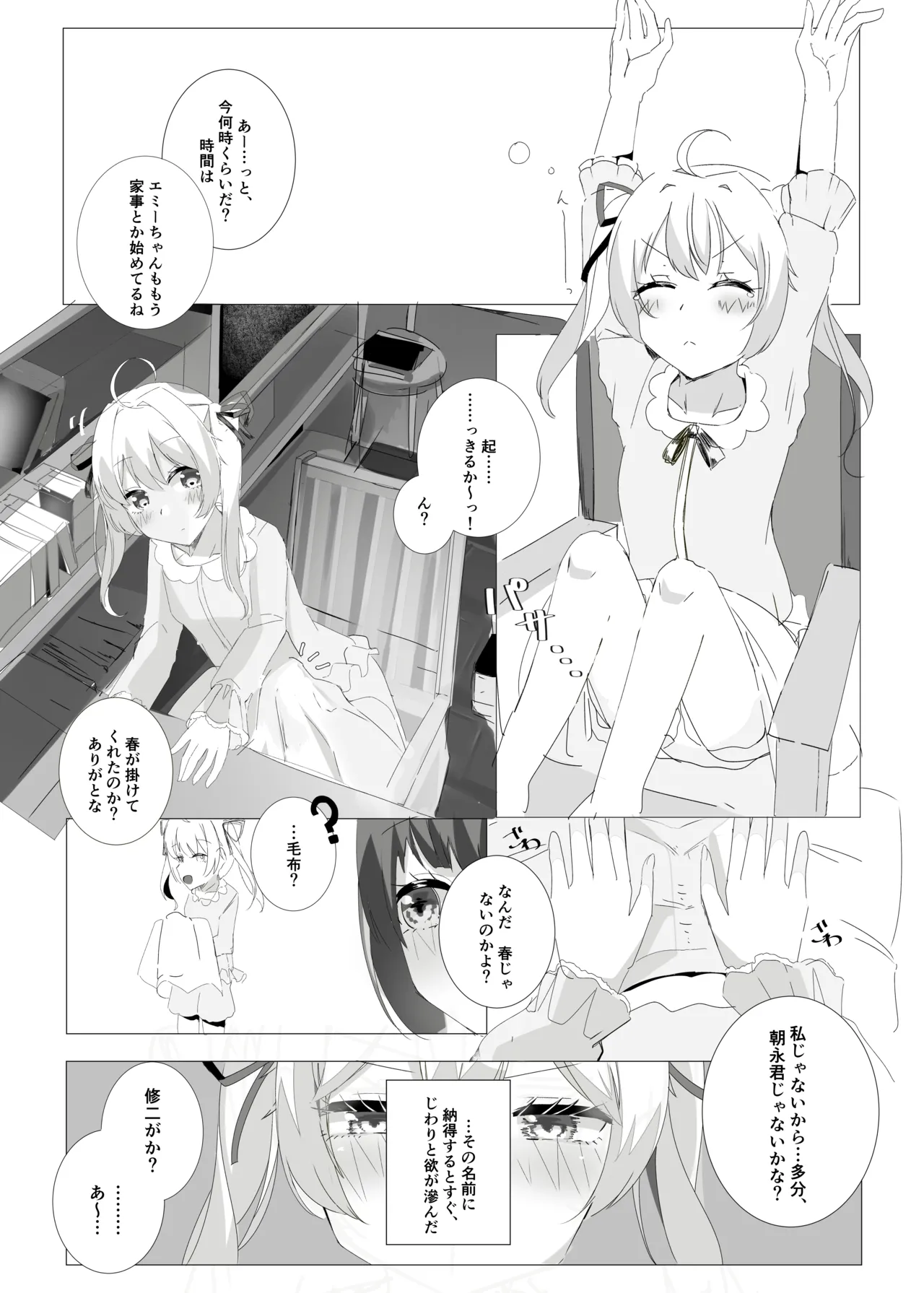 しとどこいわぶつきあかり - page4
