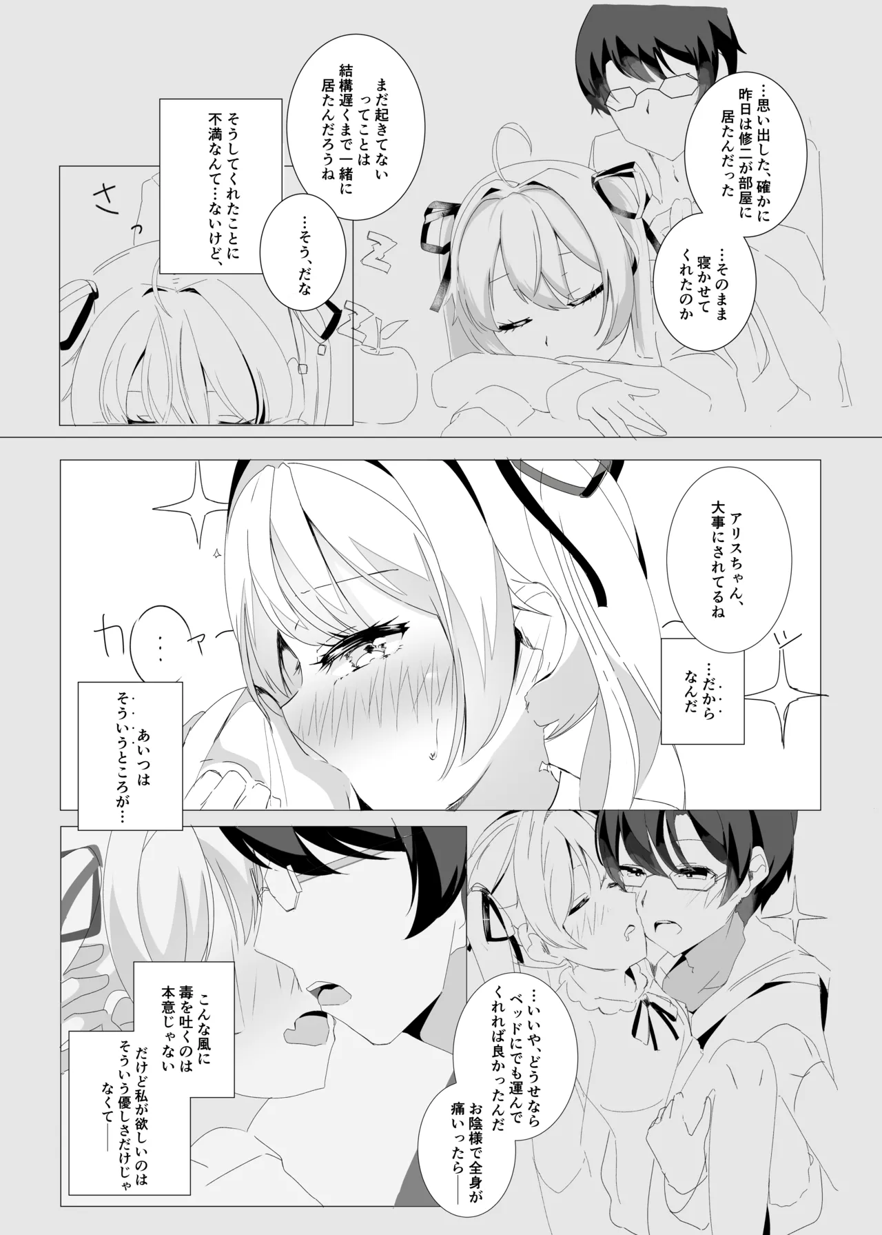しとどこいわぶつきあかり - page5