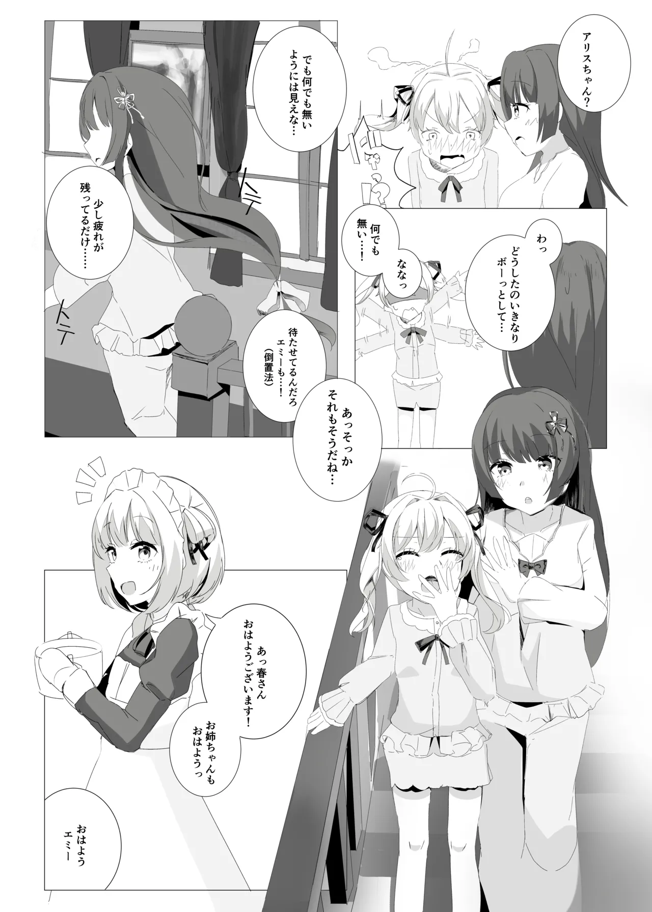 しとどこいわぶつきあかり - page6