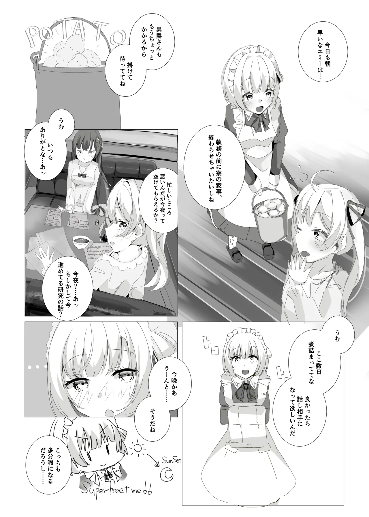 しとどこいわぶつきあかり - page7