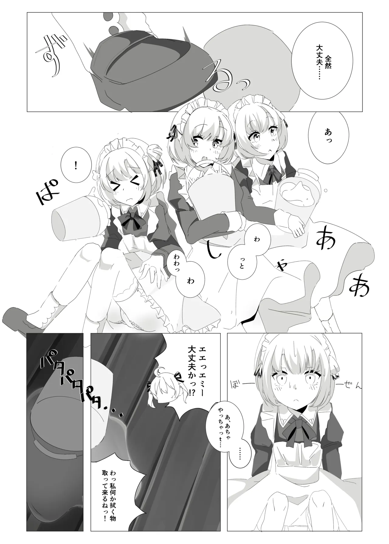 しとどこいわぶつきあかり - page8