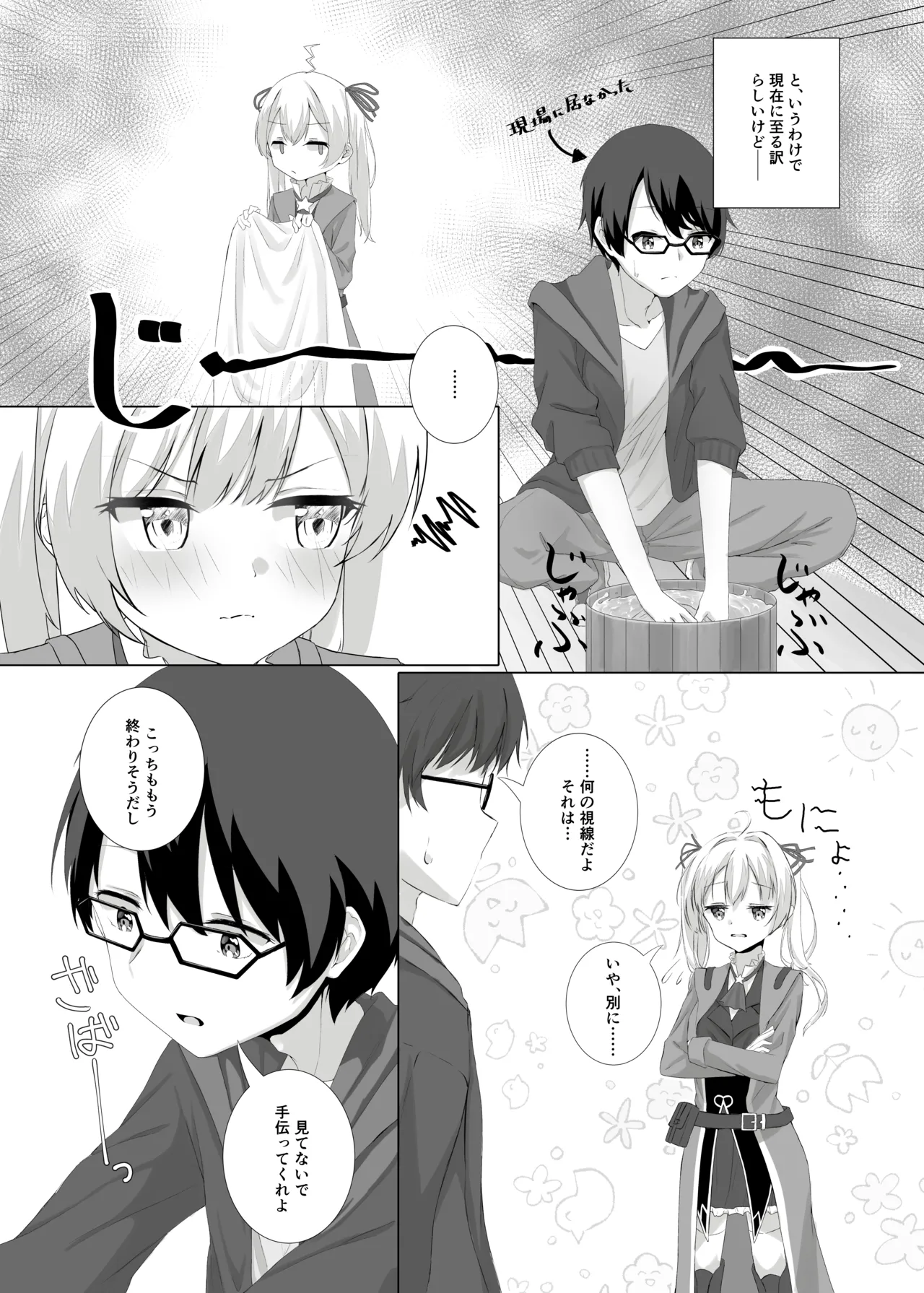 しとどこいわぶつきあかり - page9