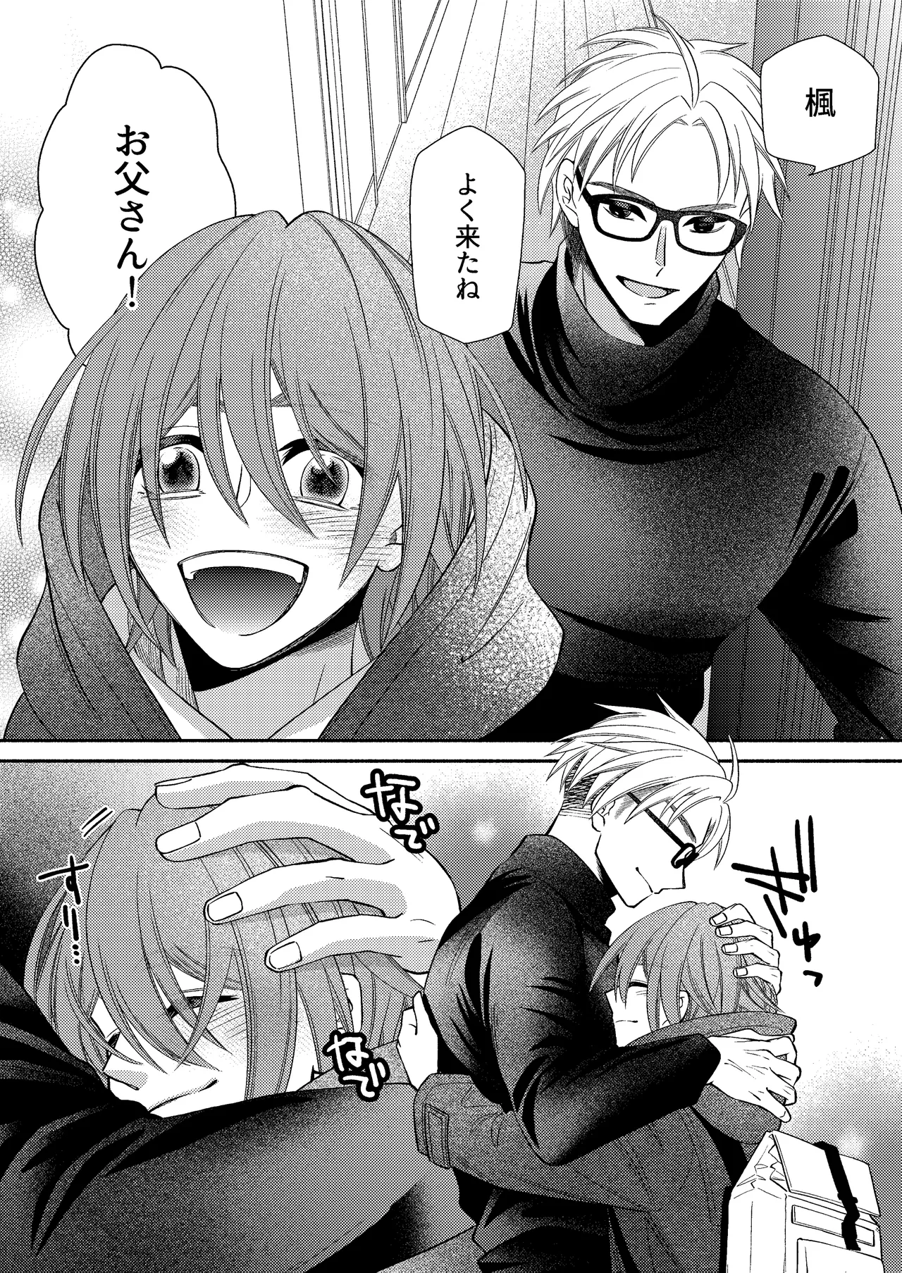 僕の大好きなお父さん - page10