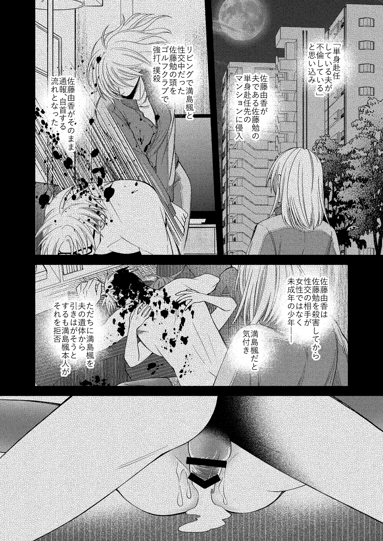 僕の大好きなお父さん - page100