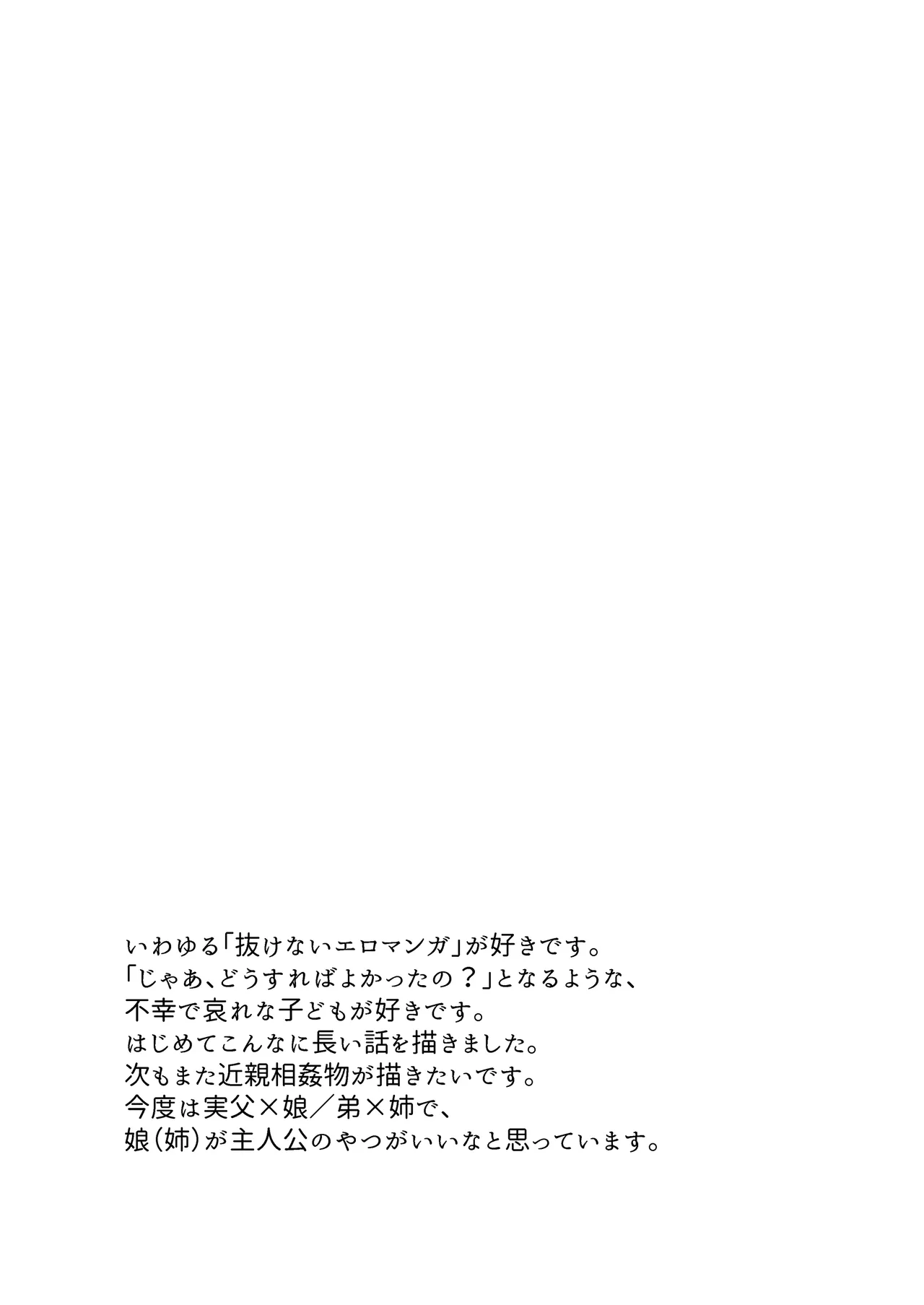 僕の大好きなお父さん - page103