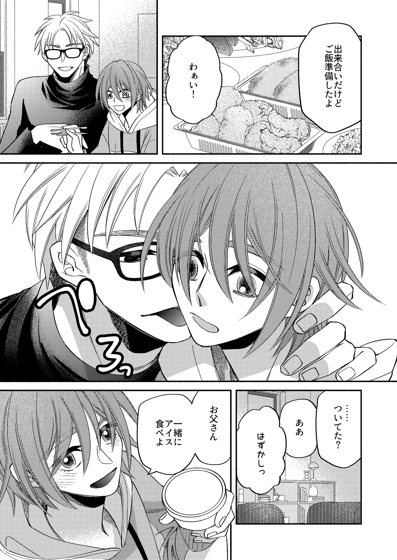 僕の大好きなお父さん - page11
