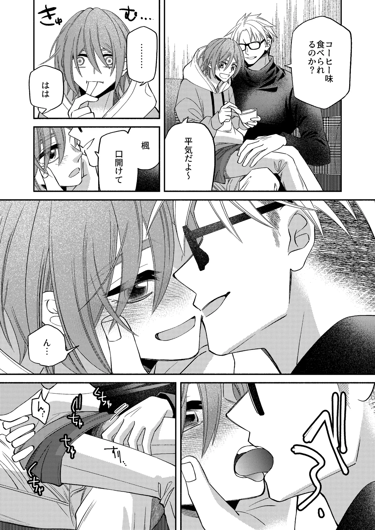 僕の大好きなお父さん - page12