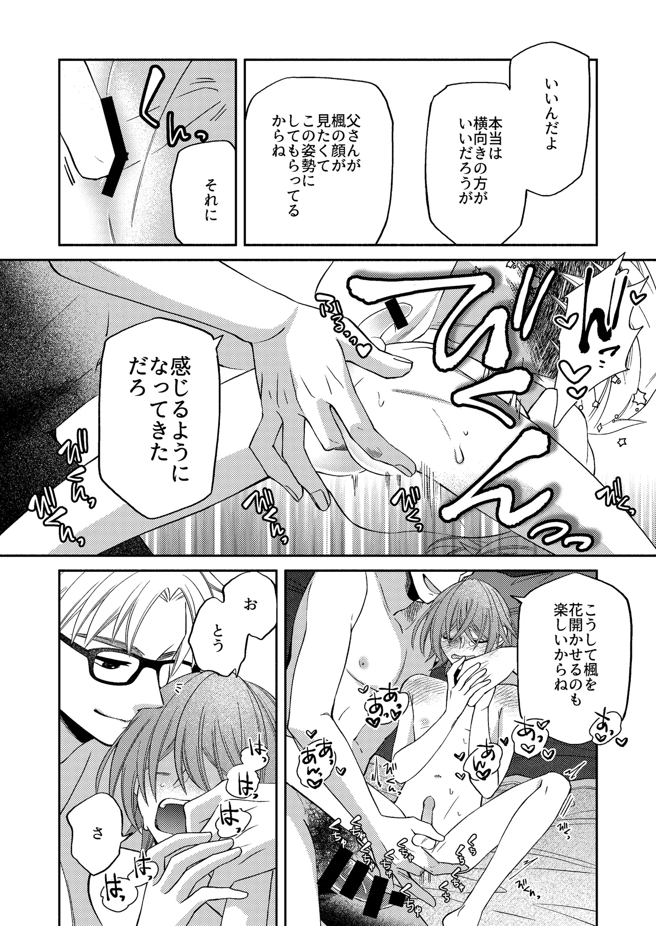 僕の大好きなお父さん - page18
