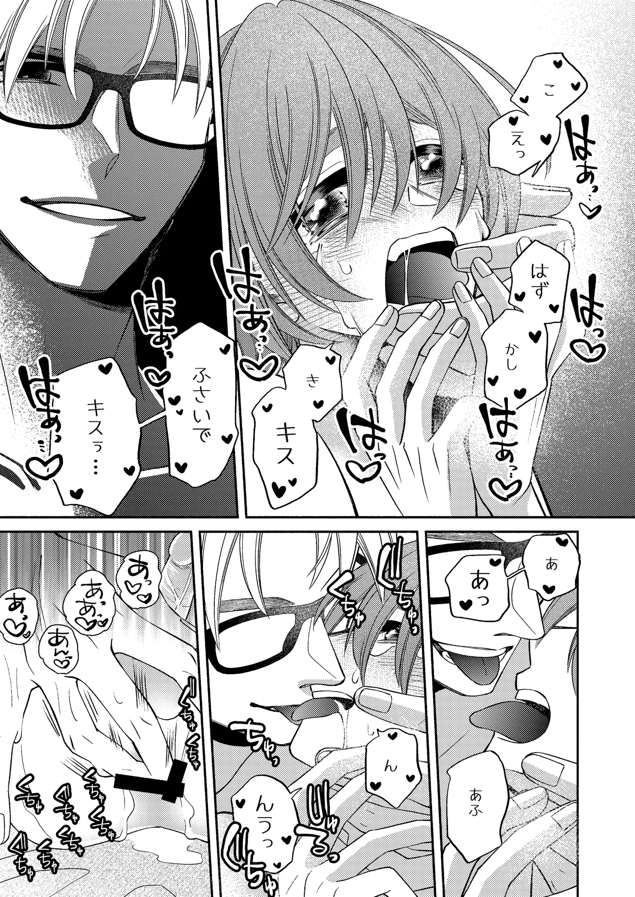 僕の大好きなお父さん - page19