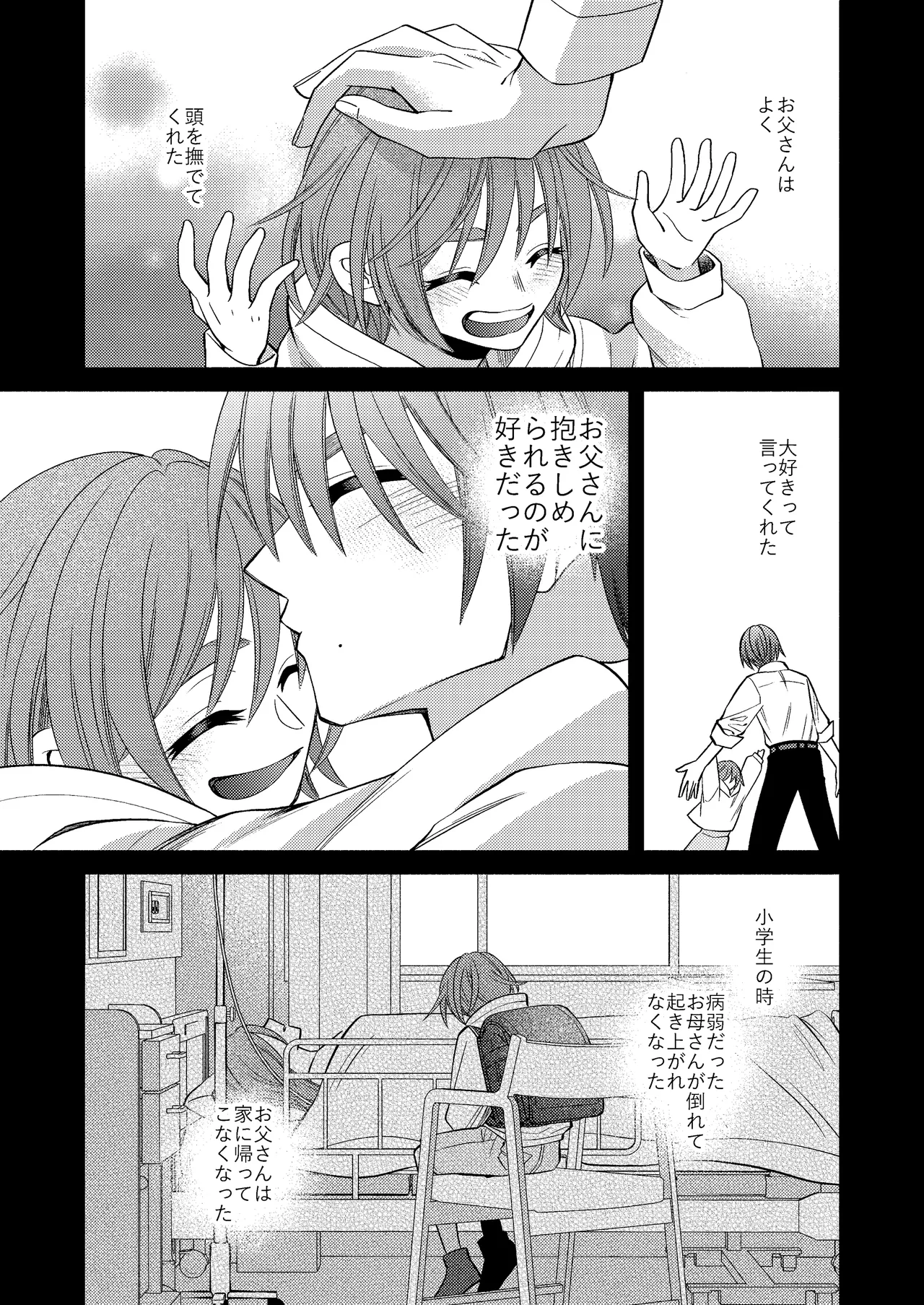 僕の大好きなお父さん - page21