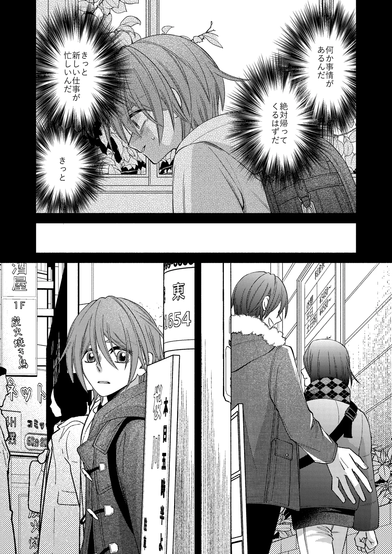 僕の大好きなお父さん - page22