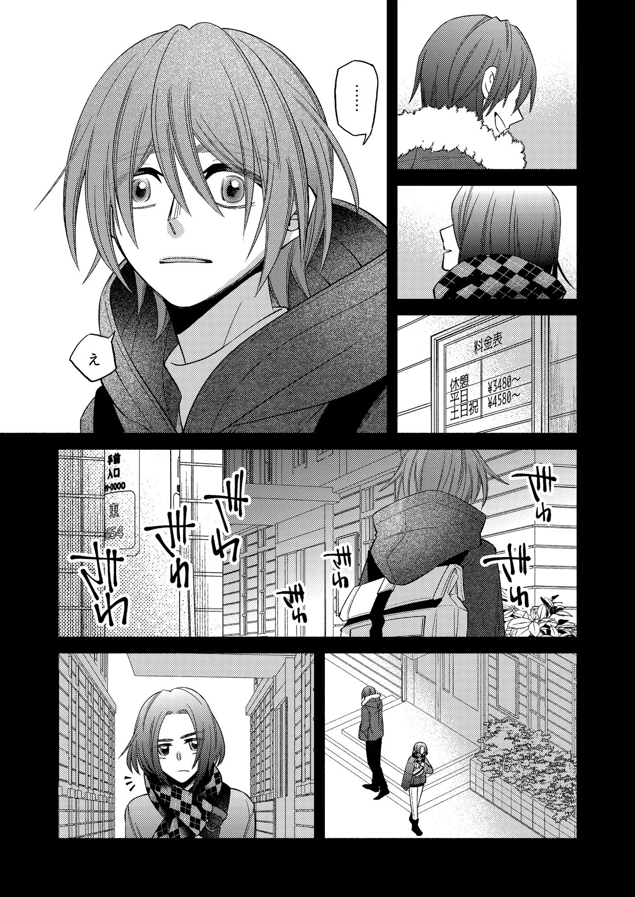 僕の大好きなお父さん - page23