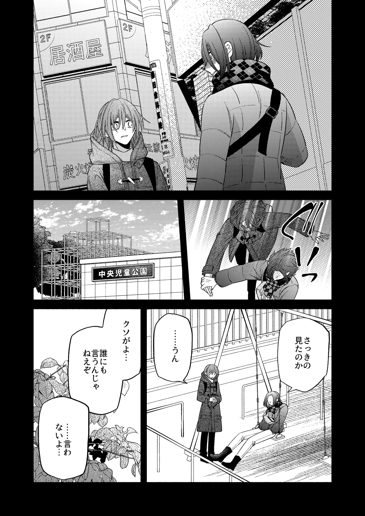 僕の大好きなお父さん - page24