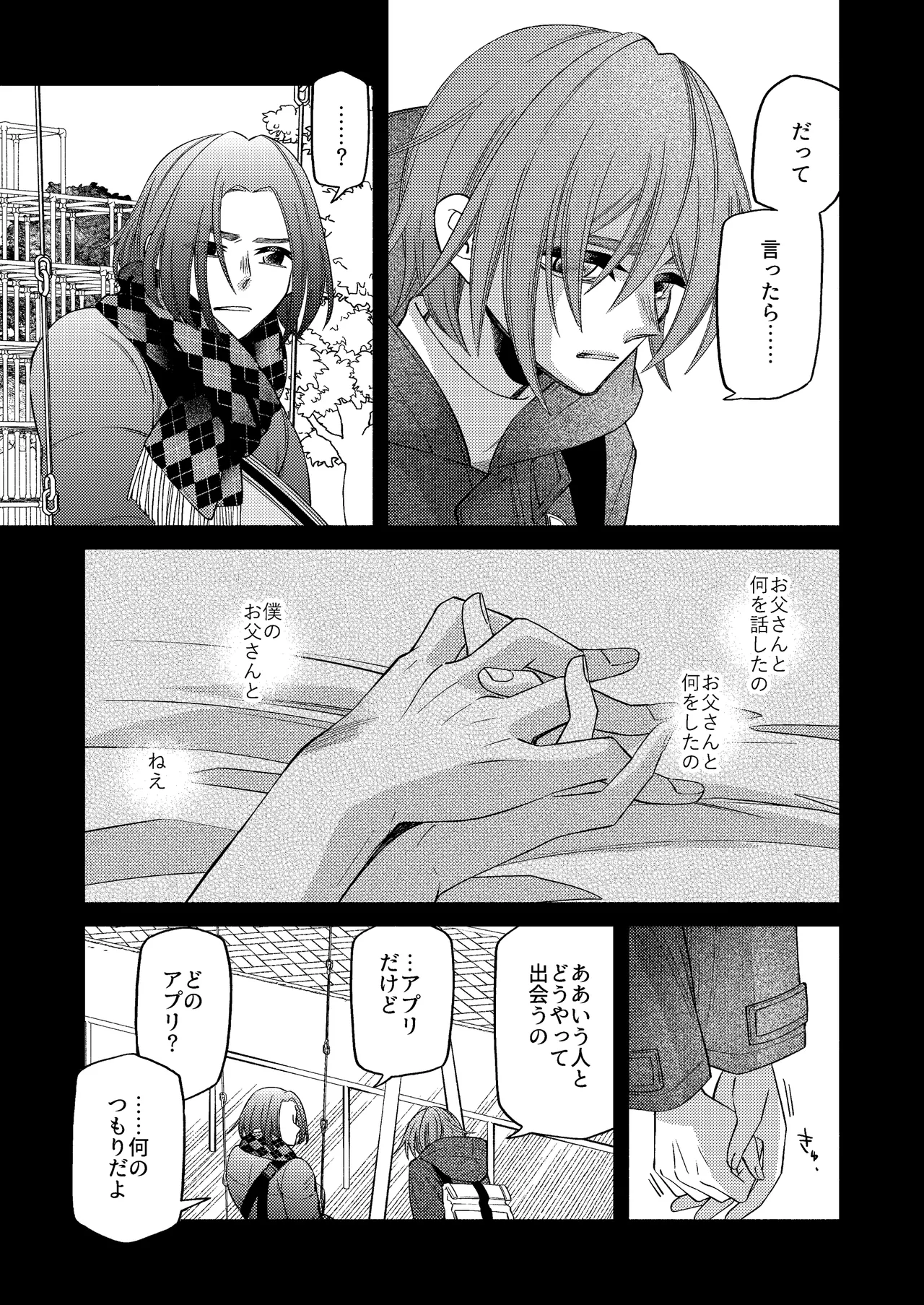 僕の大好きなお父さん - page25