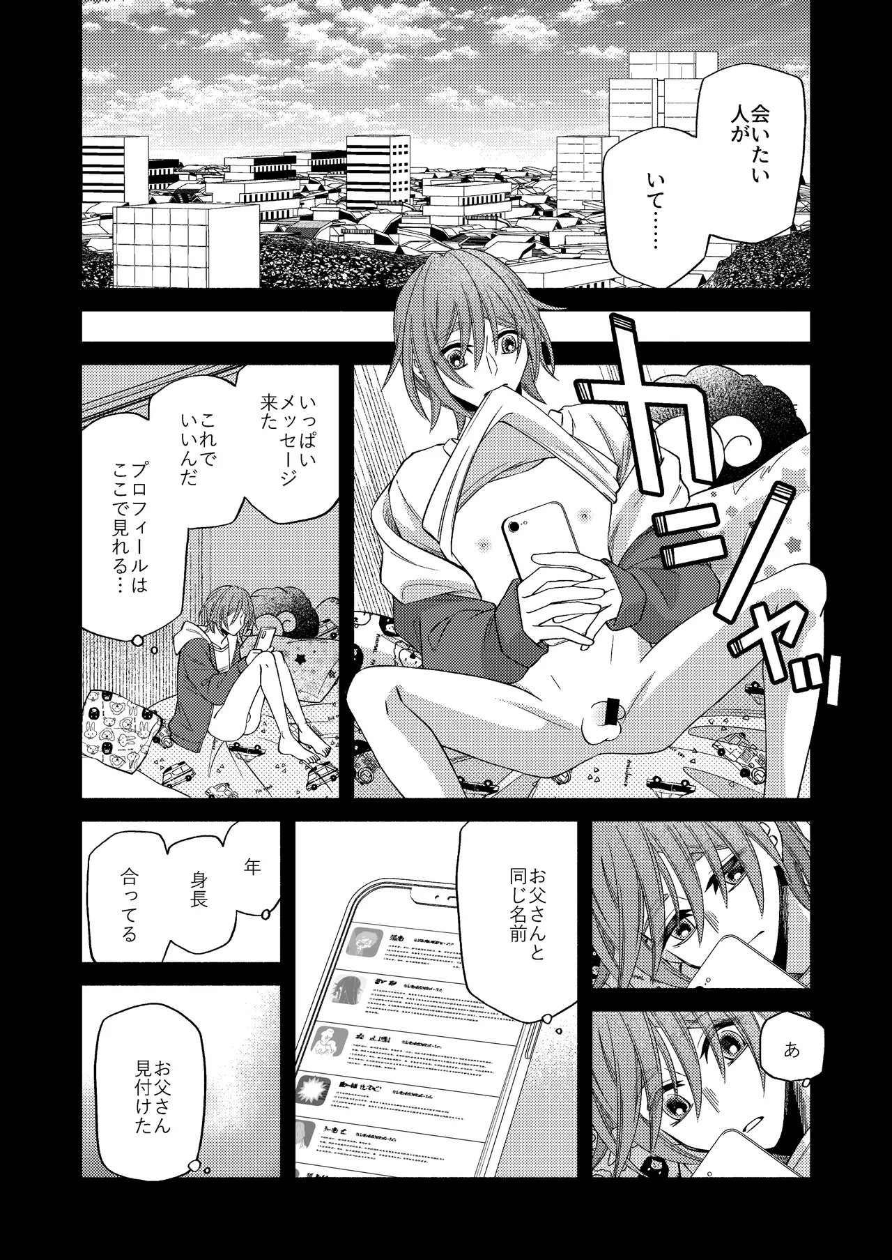 僕の大好きなお父さん - page26