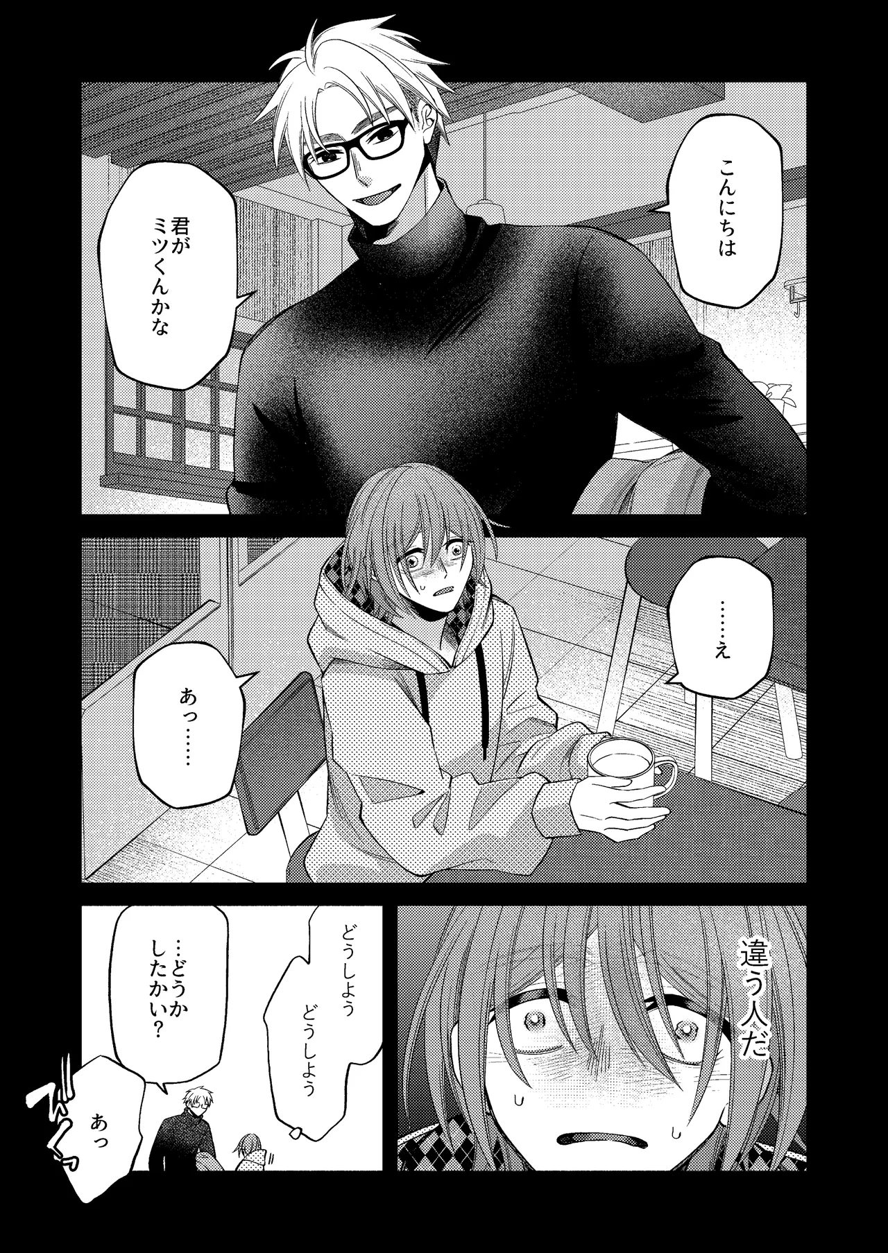 僕の大好きなお父さん - page27
