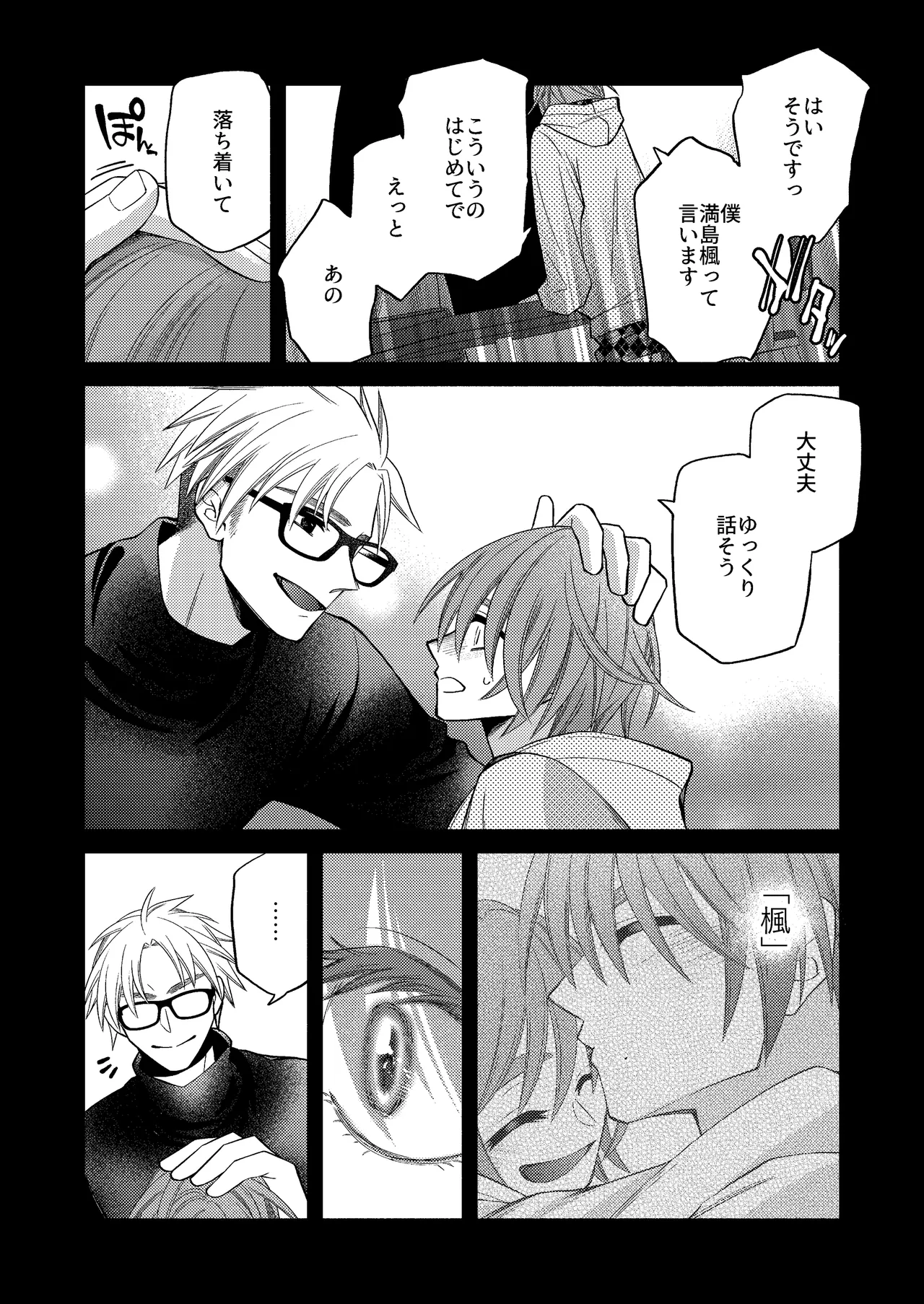 僕の大好きなお父さん - page28