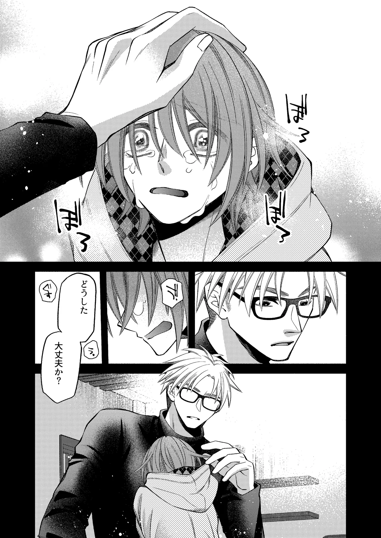 僕の大好きなお父さん - page29