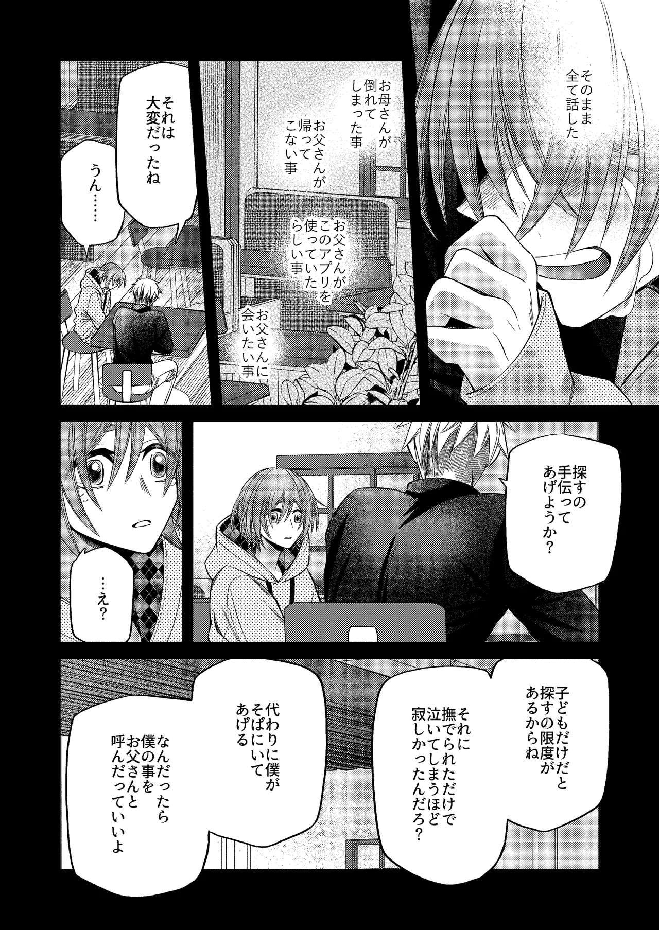 僕の大好きなお父さん - page30