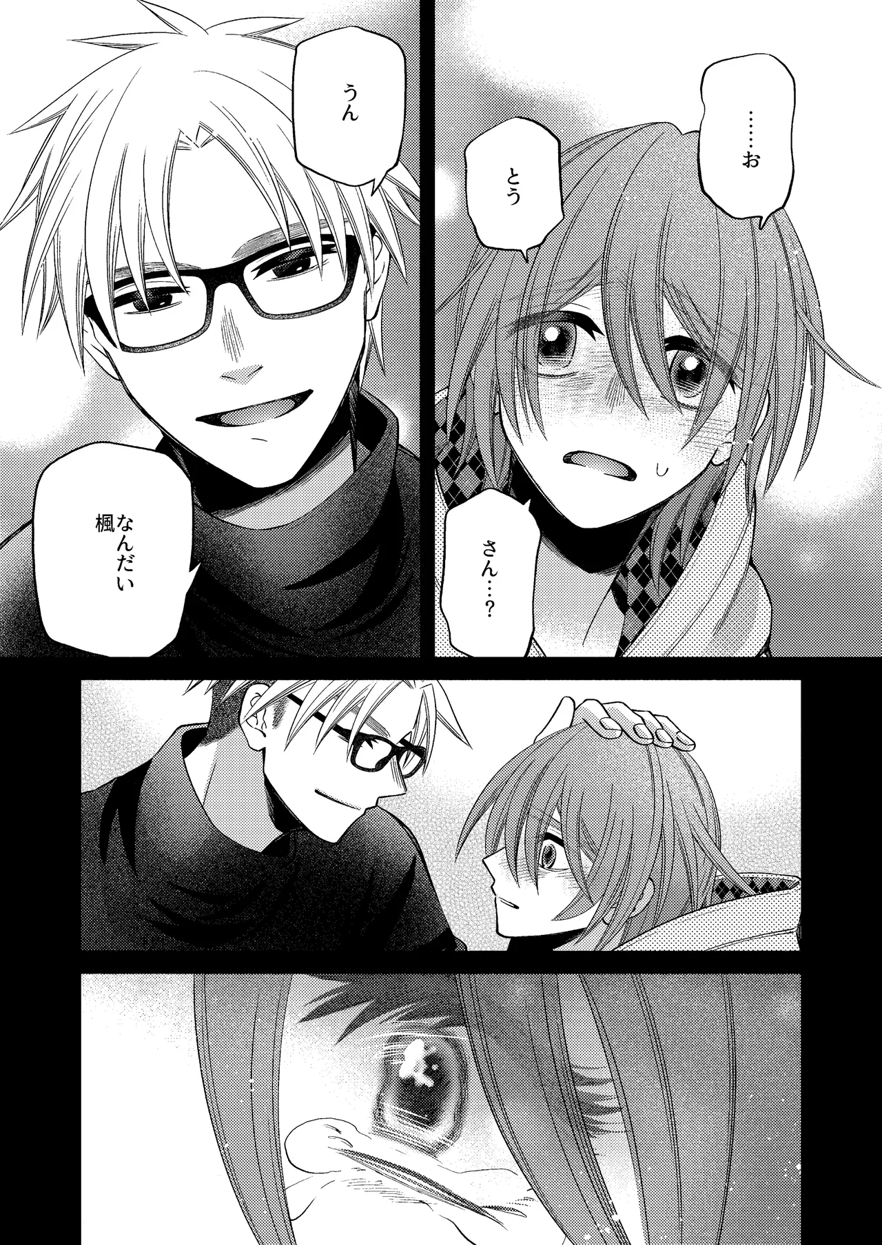 僕の大好きなお父さん - page31
