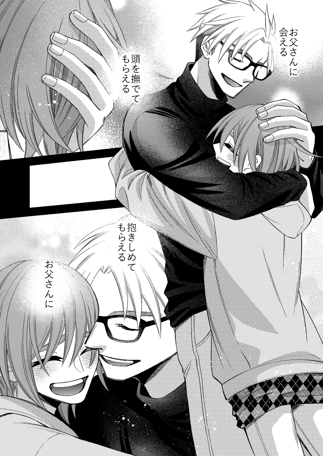 僕の大好きなお父さん - page32