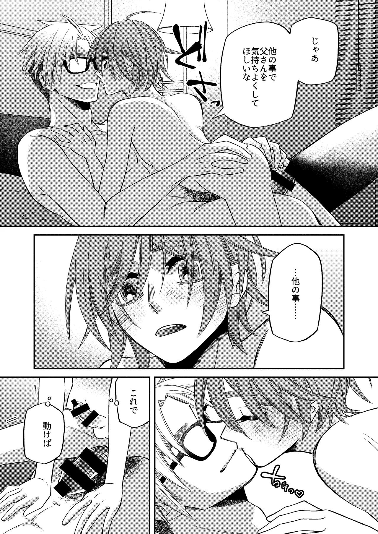 僕の大好きなお父さん - page35