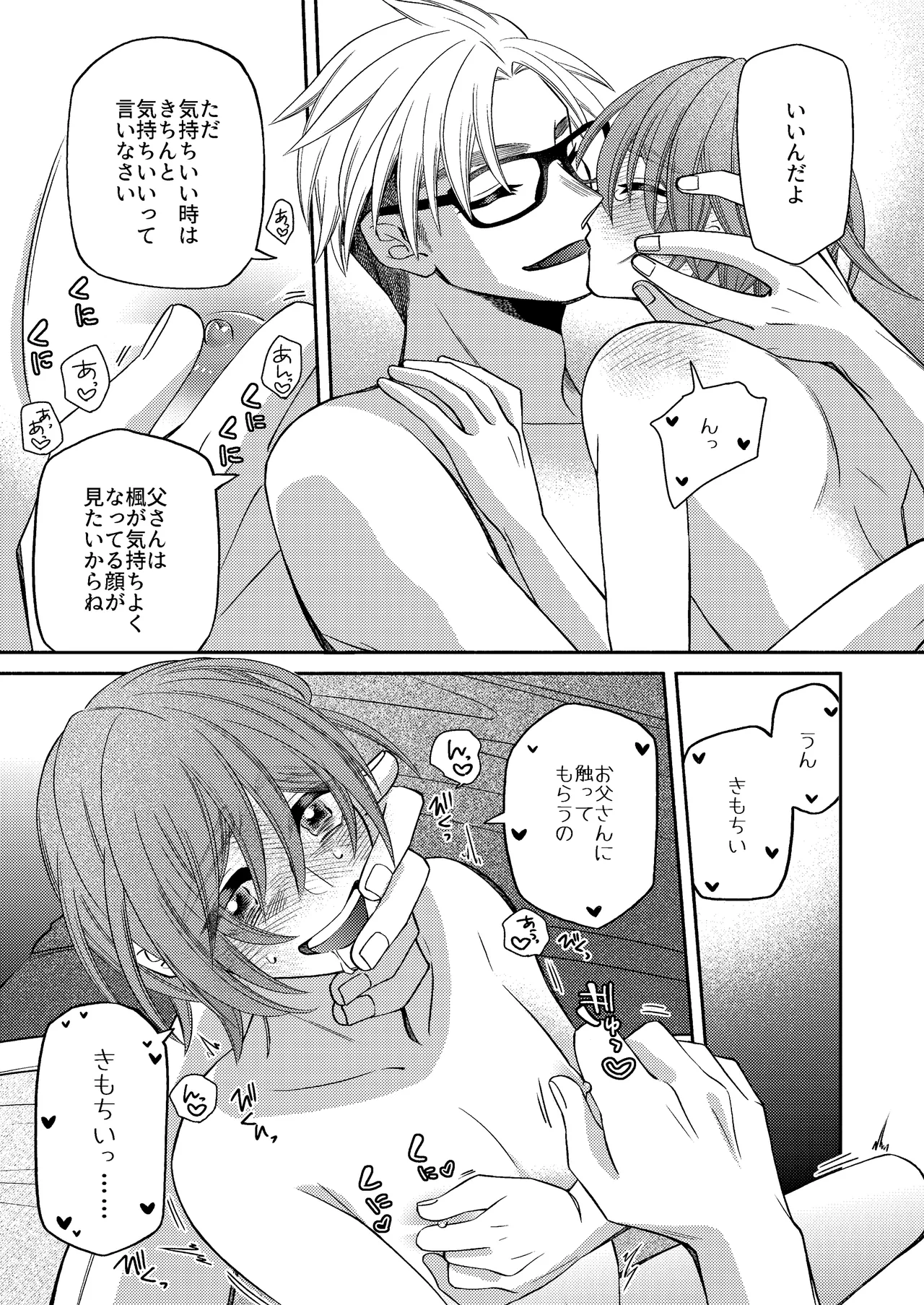 僕の大好きなお父さん - page37