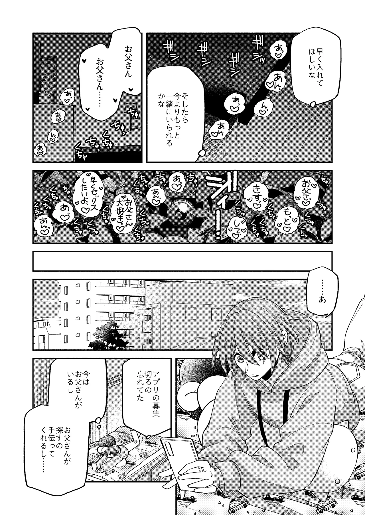 僕の大好きなお父さん - page40