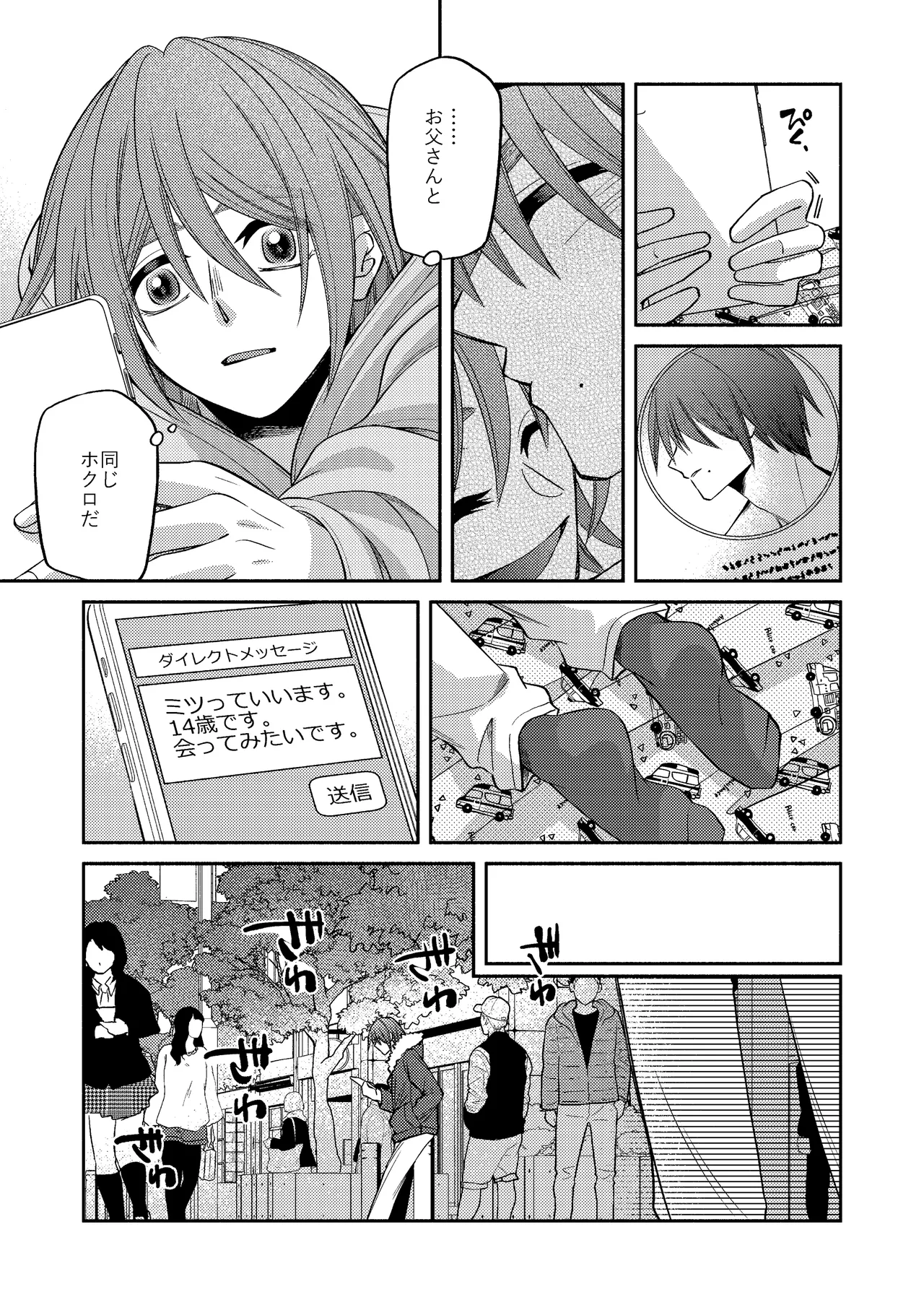僕の大好きなお父さん - page41