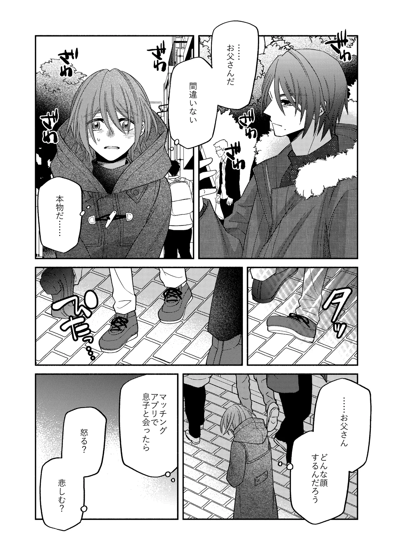 僕の大好きなお父さん - page42